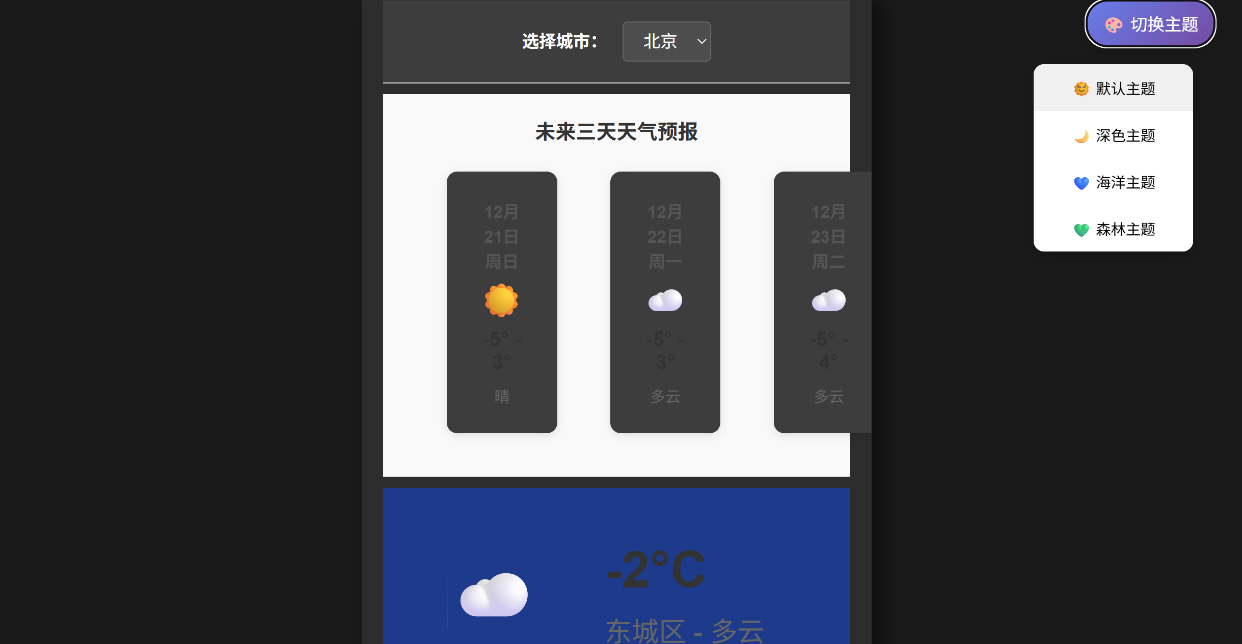 此处预留位置，用于插入多主题切换效果图
