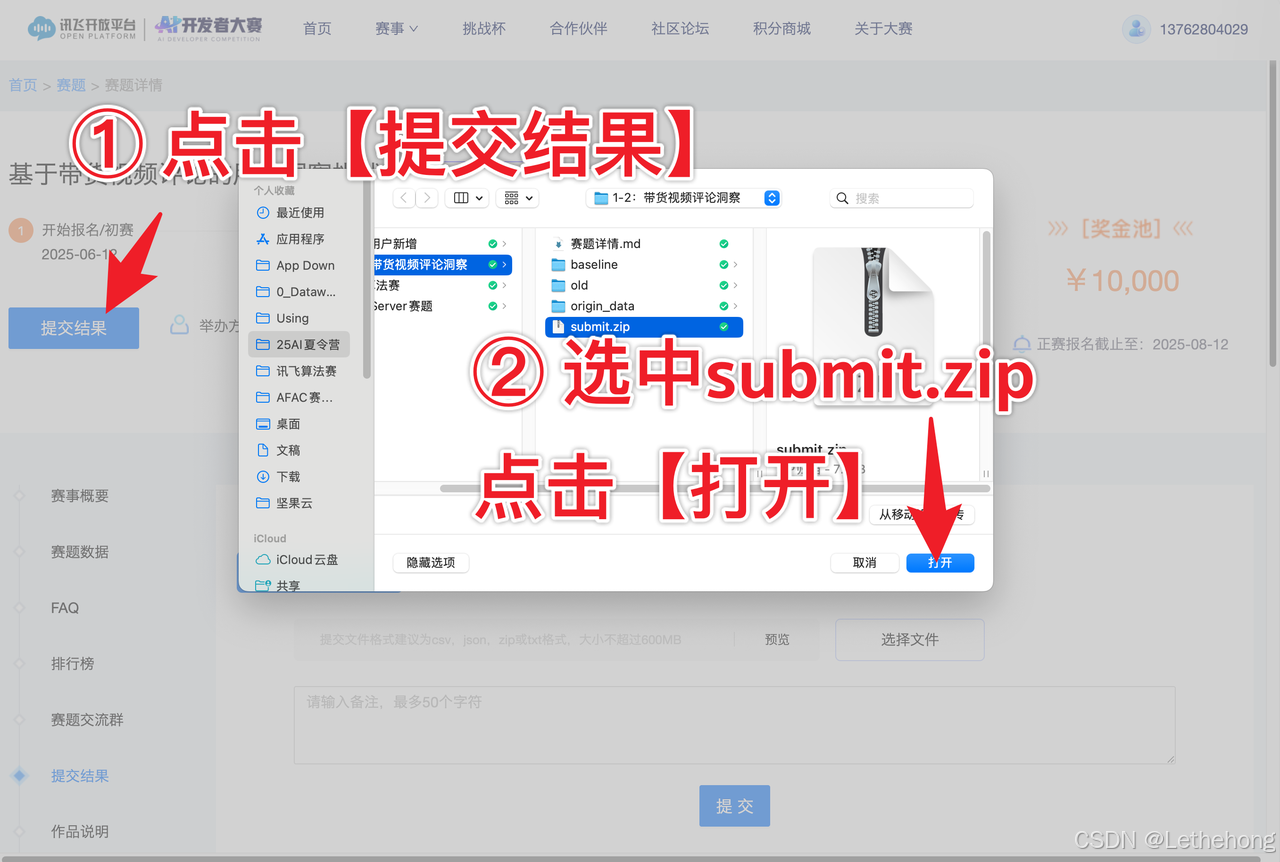 Baseline：AI比赛里的“家常菜”有多香？（Datawhale AI 夏令营）_科大讯飞ai赛题大模型技术方向