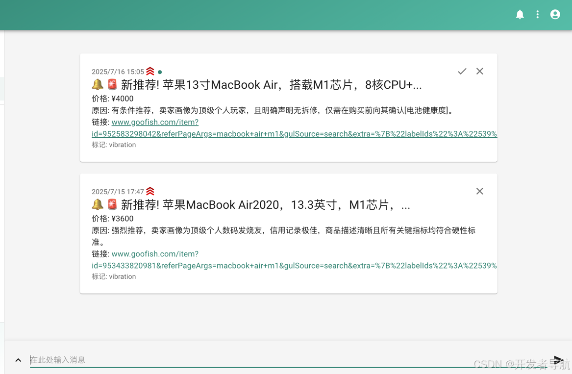 高效智能的闲鱼商品监控助手：闲鱼智能监控机器人