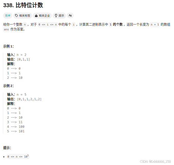 C++ | Leetcode C++题解之第338题比特位计数