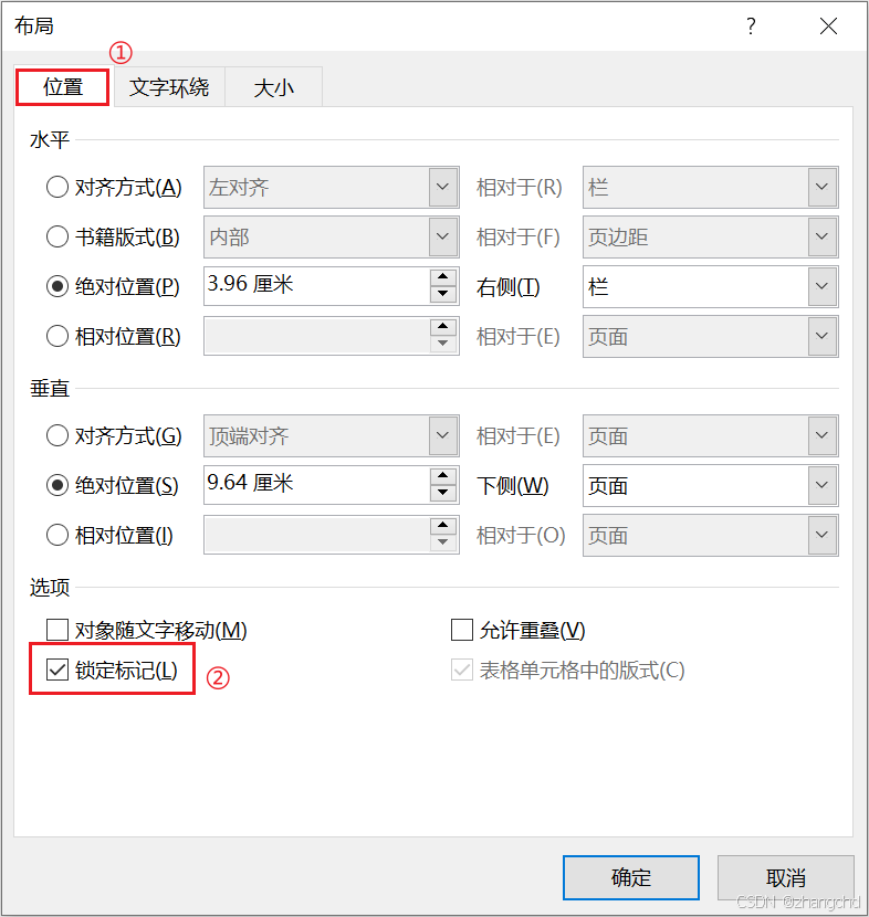 锁定标记