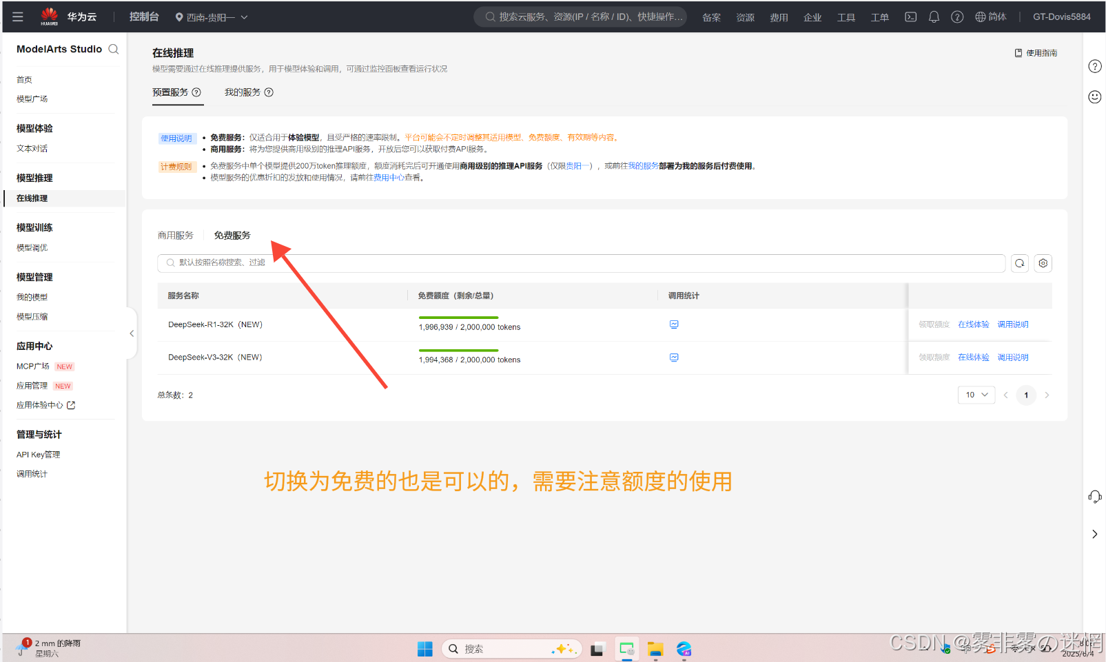华为云Flexus+DeepSeek征文｜深度解析华为云：企业级云计算服务的全面评测：安装博查插件-搭建模态AI搜索_华为云配置中心