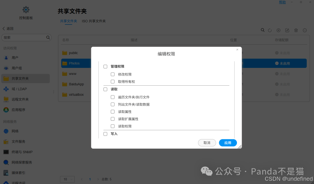 权限分类
