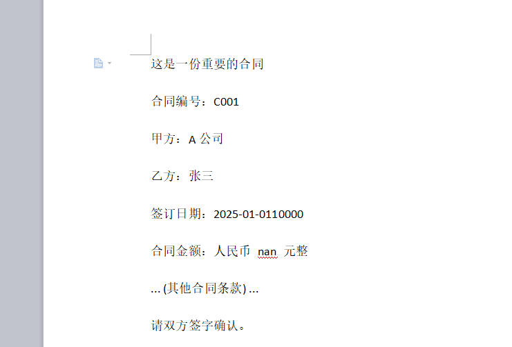 最终合同样子
