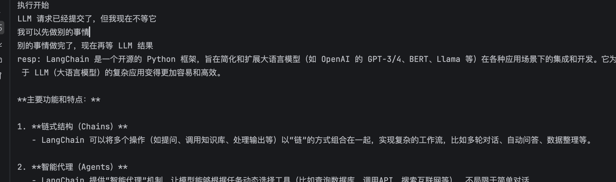 流式调用结果