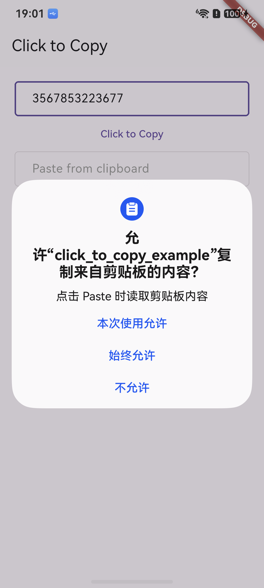 获取复制后显示剪贴板内容