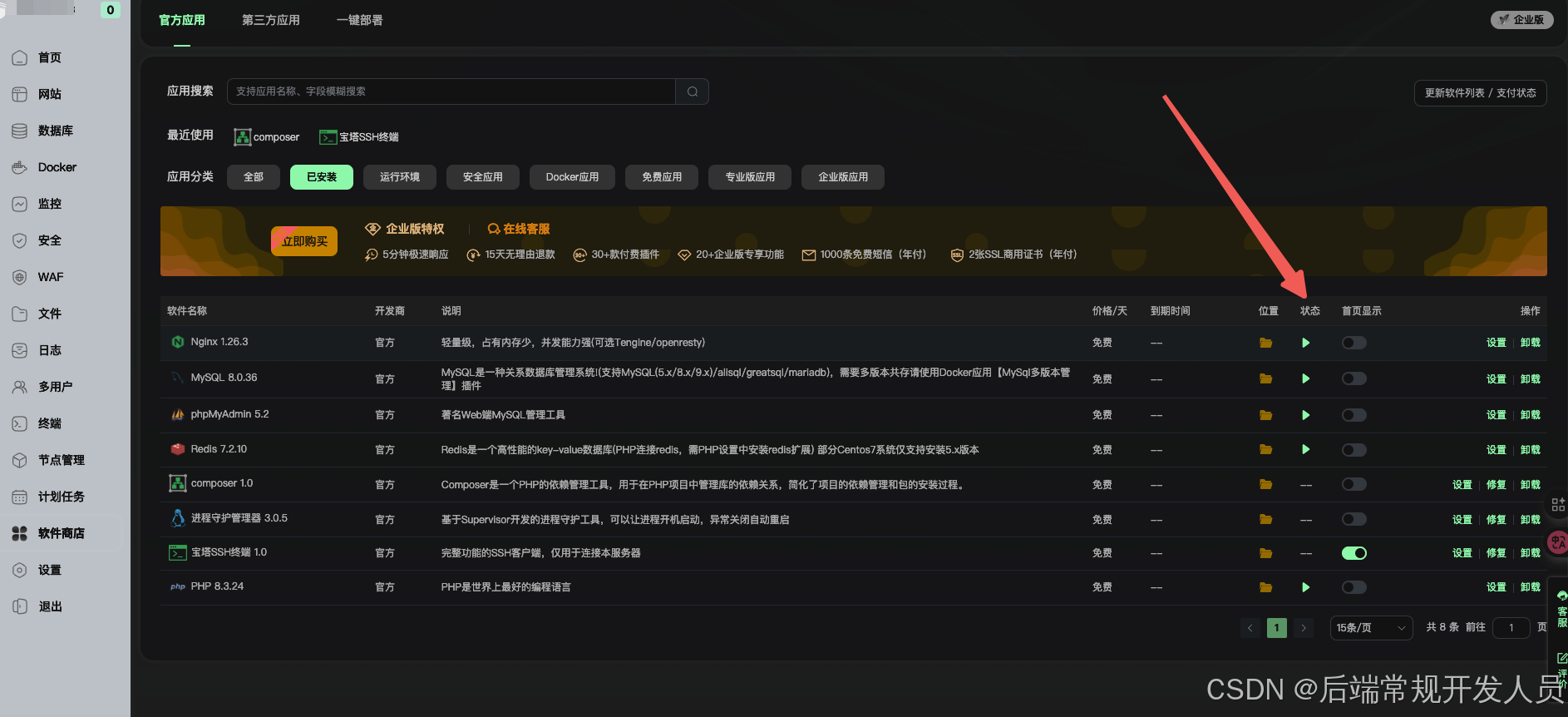 服务自启动