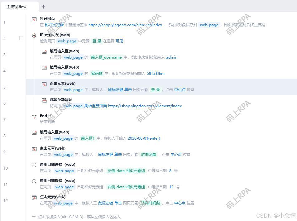 影刀中级课程日期时间选择高效思路_Python RPA_影刀中级认证日期时间选择机器人操作题得分