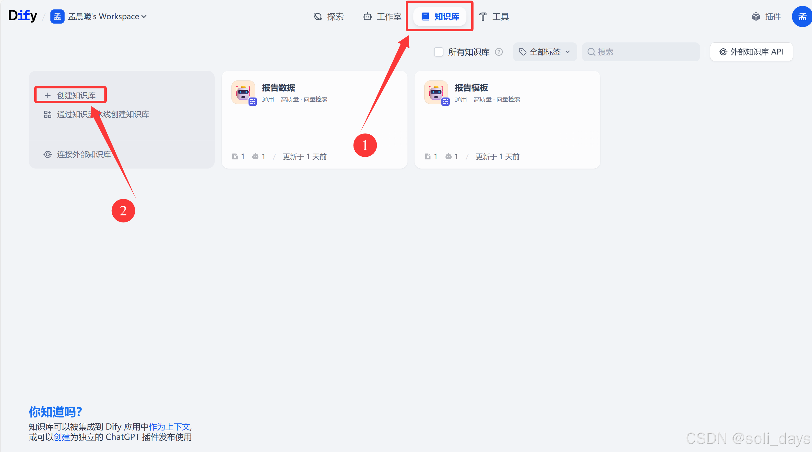 知识库创建