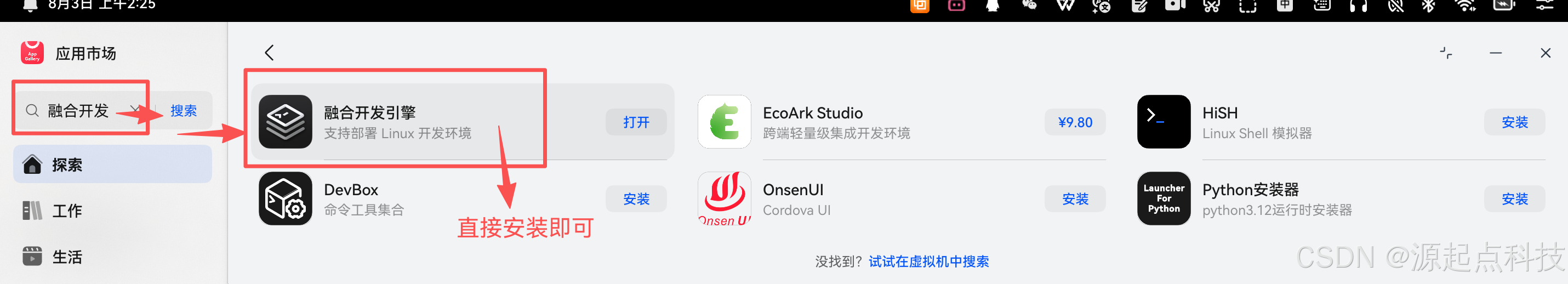 安装华为融合开发引擎