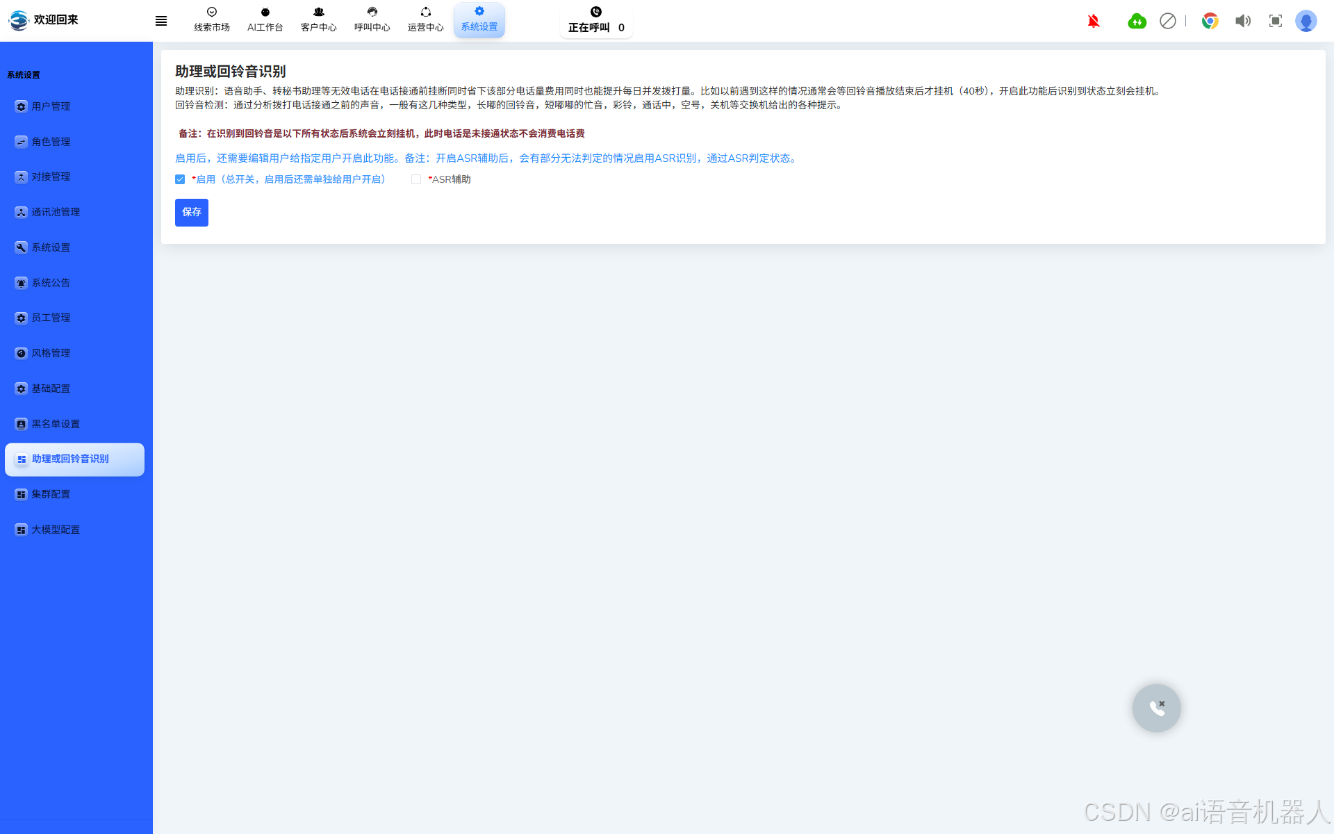 助理或回铃音识别