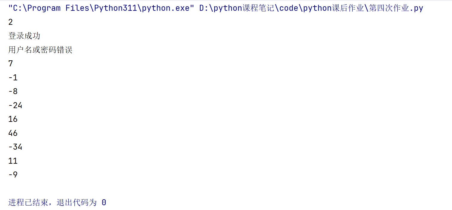 Python第四次作业-CSDN博客