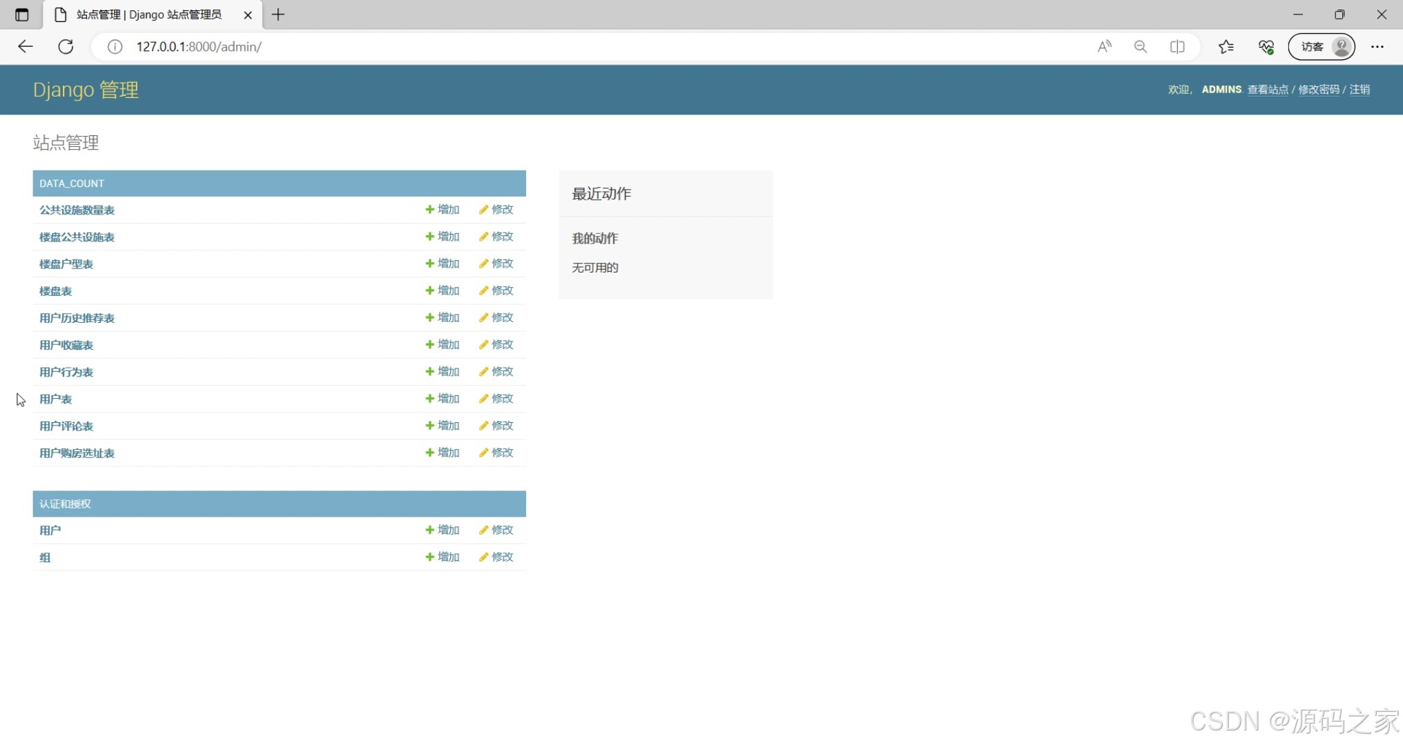 spark房屋推荐系统 大数据 Python 商品房推荐系统 协同过滤推荐算法 楼盘 小区分析可视化 Django框架-CSDN博客