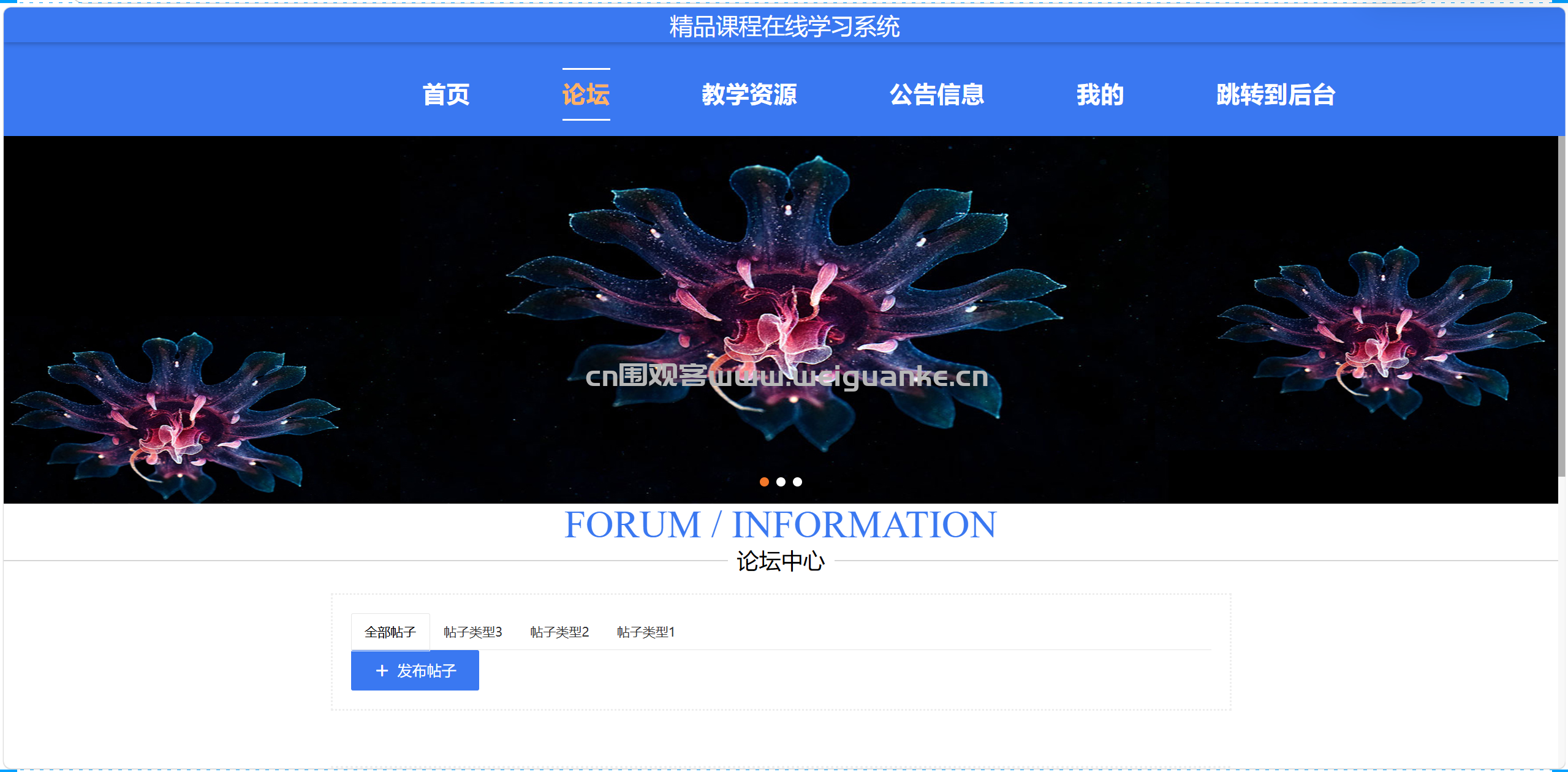 在线学习平台