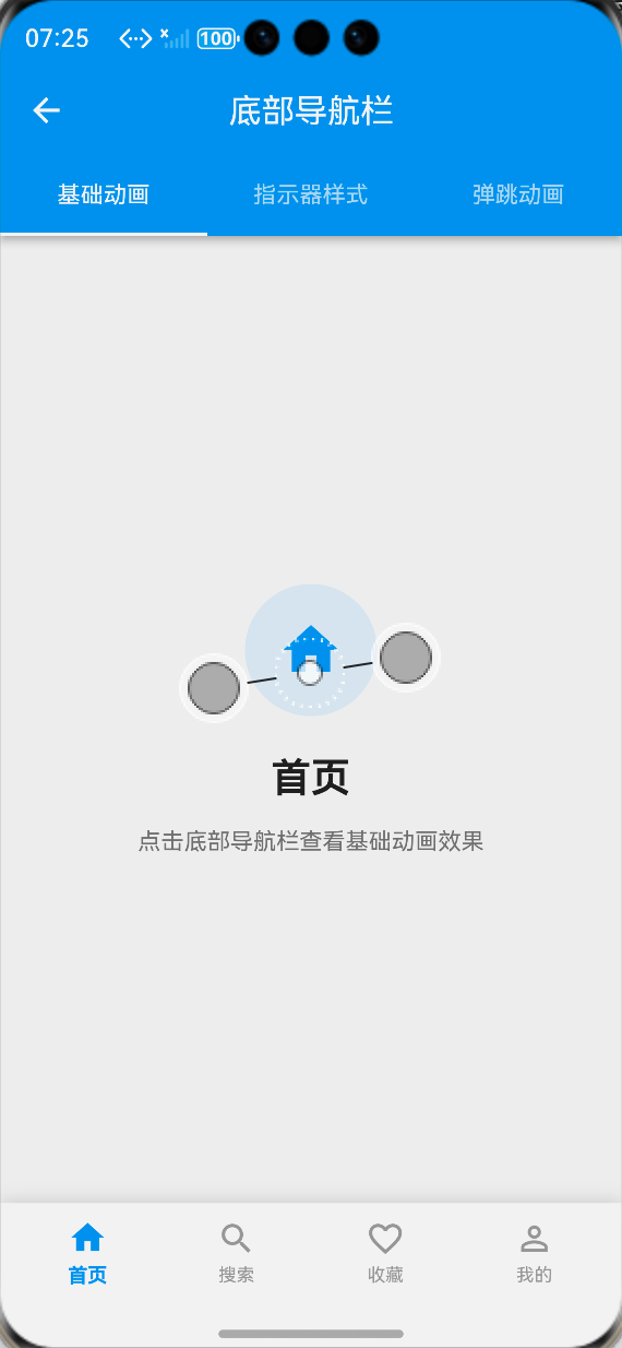 基础组合动画导航栏效果：ALT标签：Flutter 鸿蒙化应用基础组合动画导航栏效果图