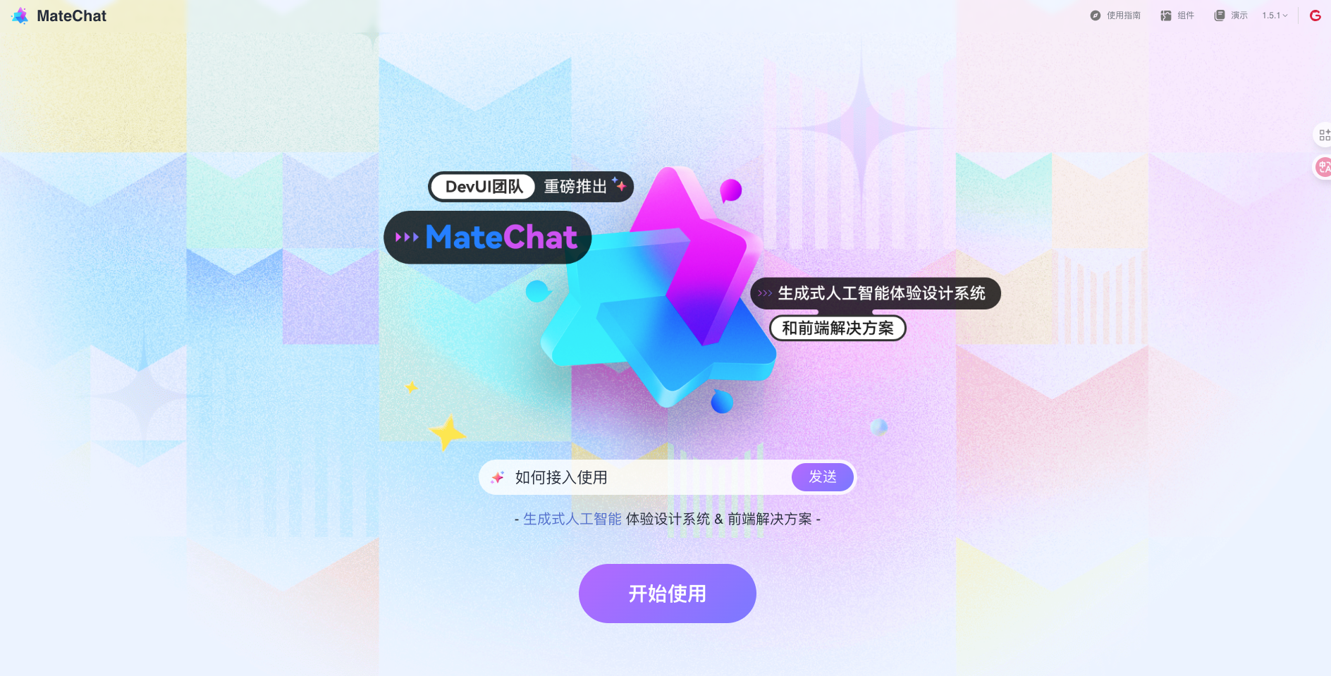刚刚上线，斩获600+star, 前端秒接AI聊天UI：MateChat 的秘密武器是什么？