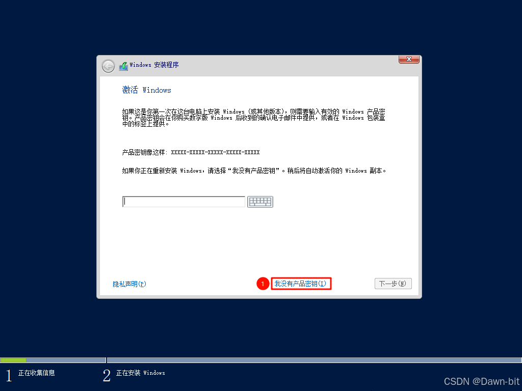选择没有产品密钥
