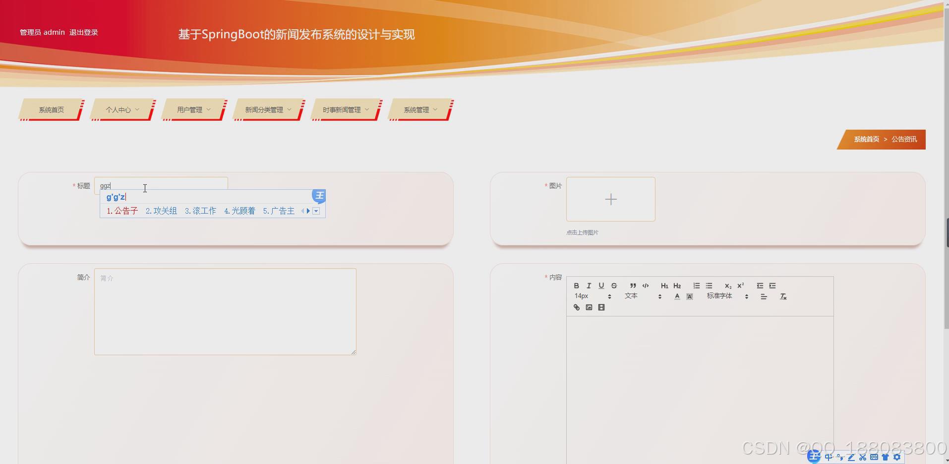 python+django+flask的新闻发布系统的设计与实现_25jyx-CSDN博客