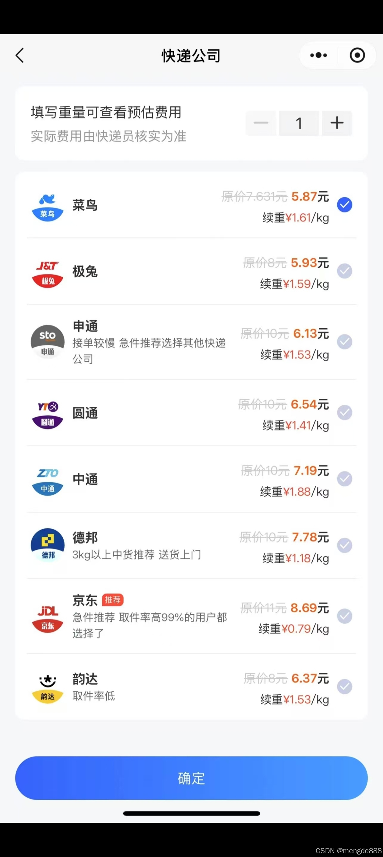 正运通】寄快递平台靠谱吗？在上面寄快递真的比较便宜吗？_正运通快递平台怎么样-CSDN博客