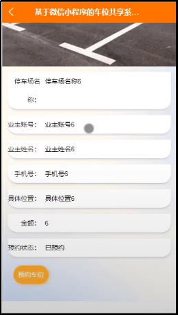 计算机毕业设计springboot基于微信小程序的车位共享系统的设计与实现 基于Spring Boot框架的微信小程序车位共享平台开发与应用 微信小程序车位共享管理系统的设计与实现