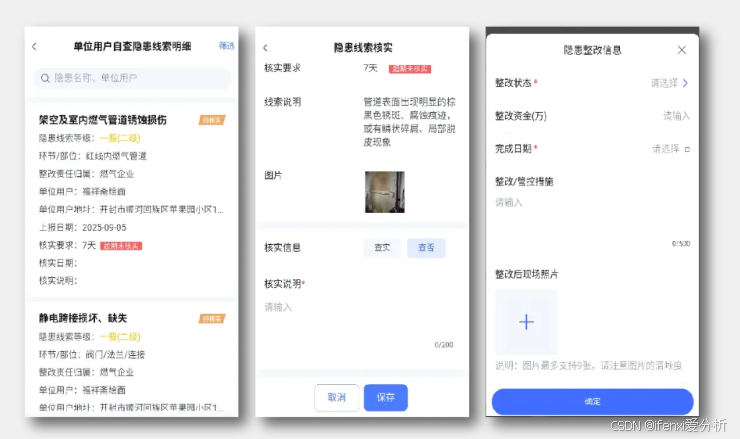 图16：燃气企业角色智能