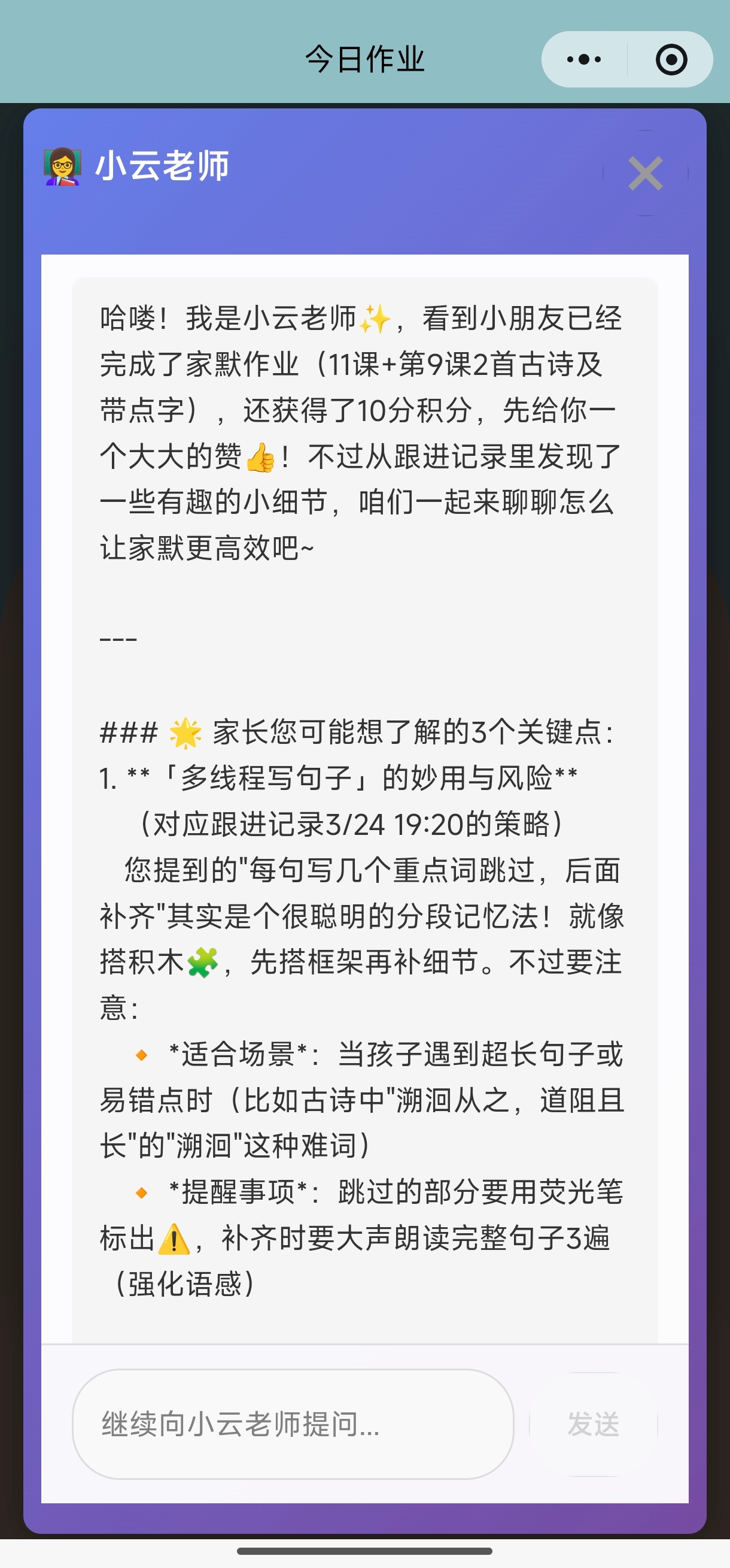 小云老师帮忙分析学习问题如何解决