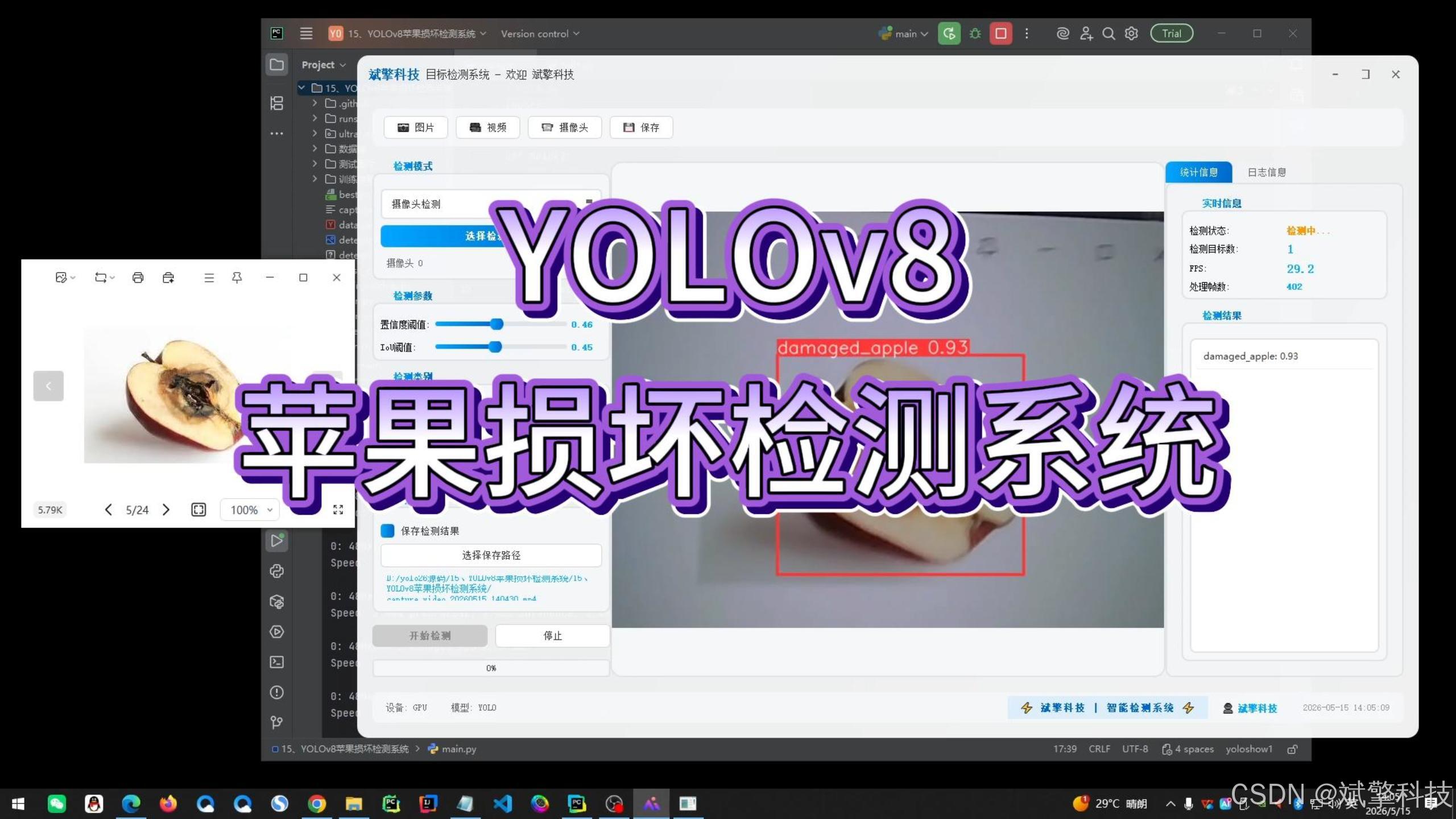 #python #sql #mysql #mariadb #sqlinjection #link |... YOLOv8苹果损坏识别检测系统(项目源码+YOLO数据集+模型权重+UI界面+python+深度学习+环境配置)_水果分拣数据集-CSDN博客