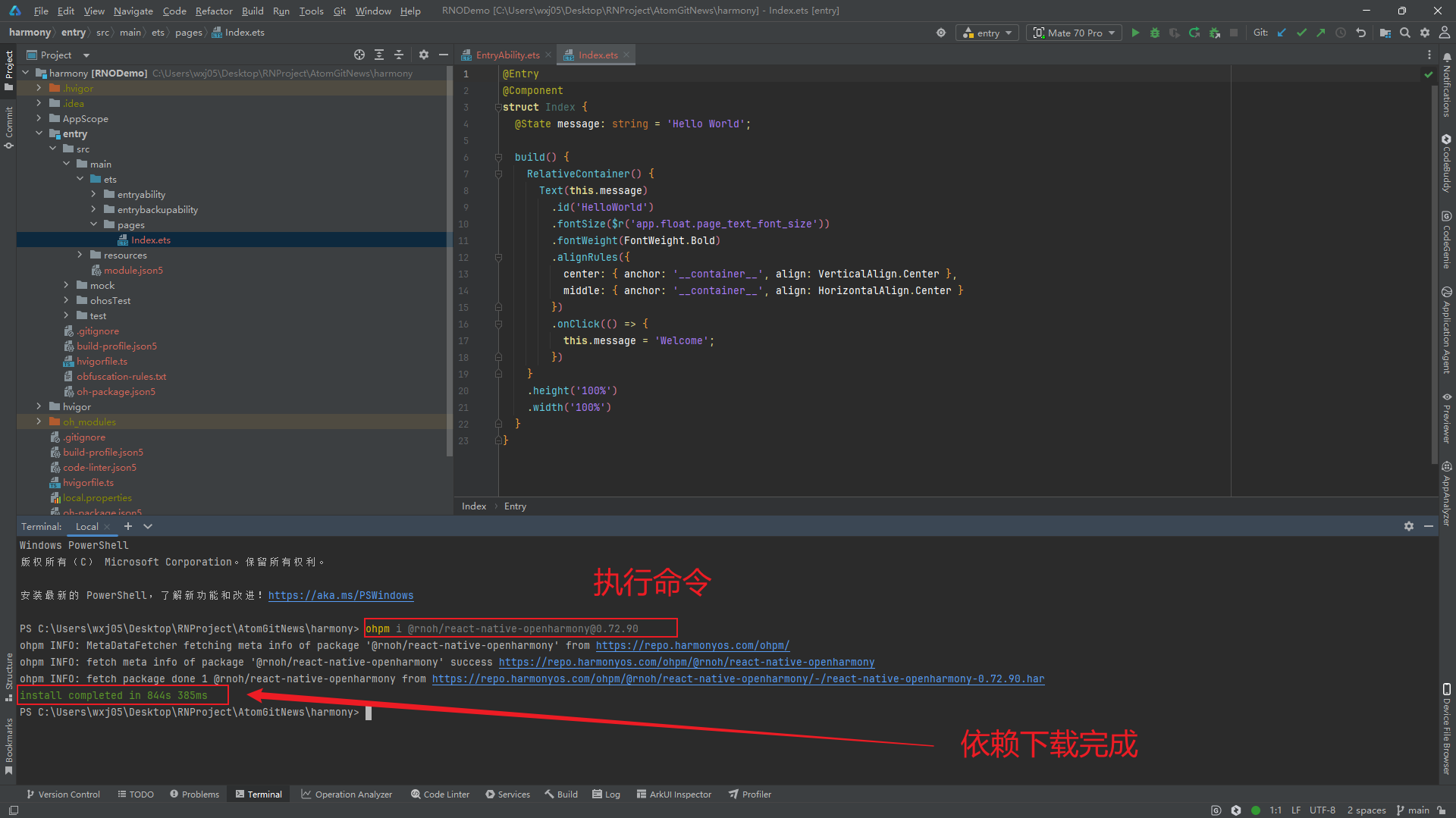 安装 RNOH 原生包