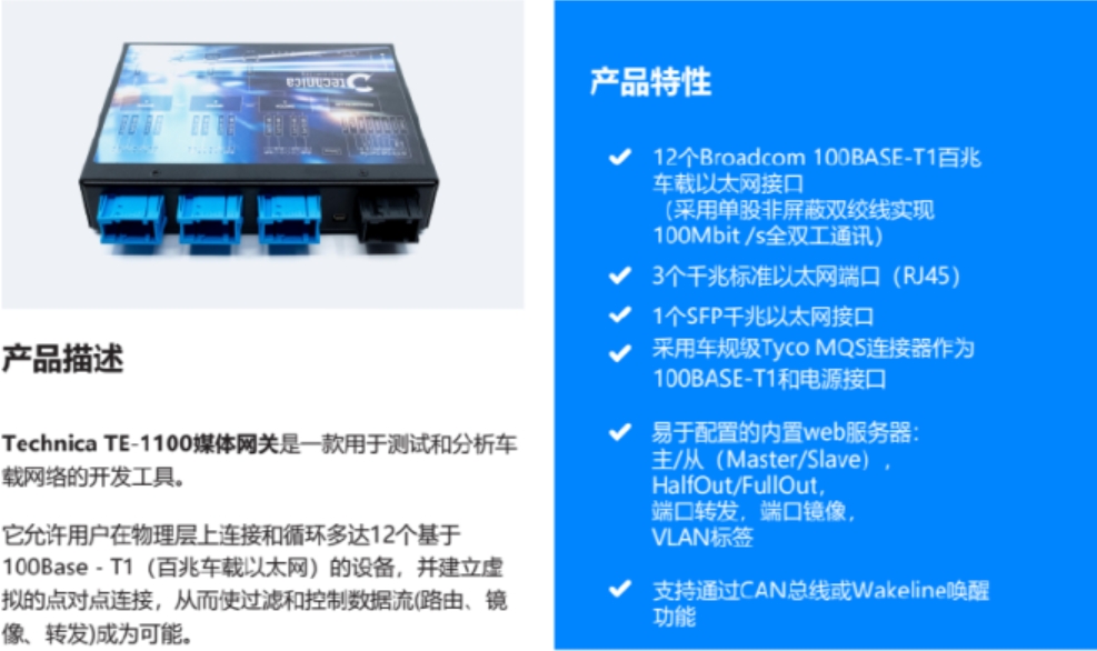 车载以太网转换器
