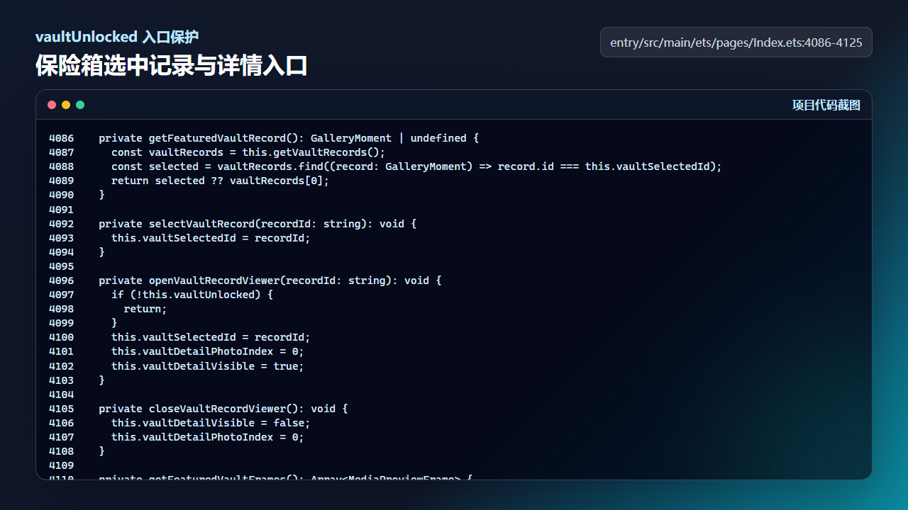openVaultRecordViewer 在未解锁时直接返回