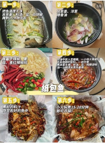 纸包鱼与拍黄瓜