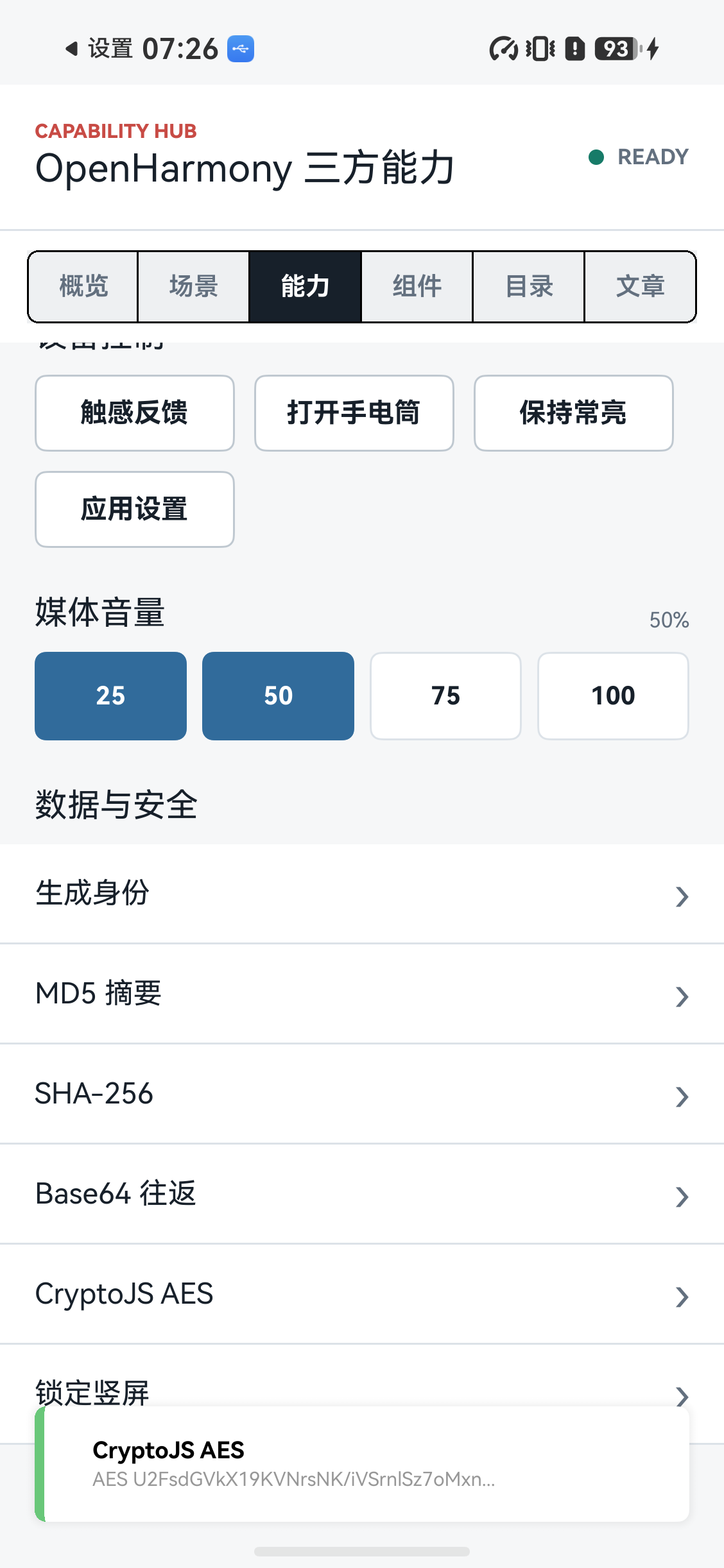AES 加密结果