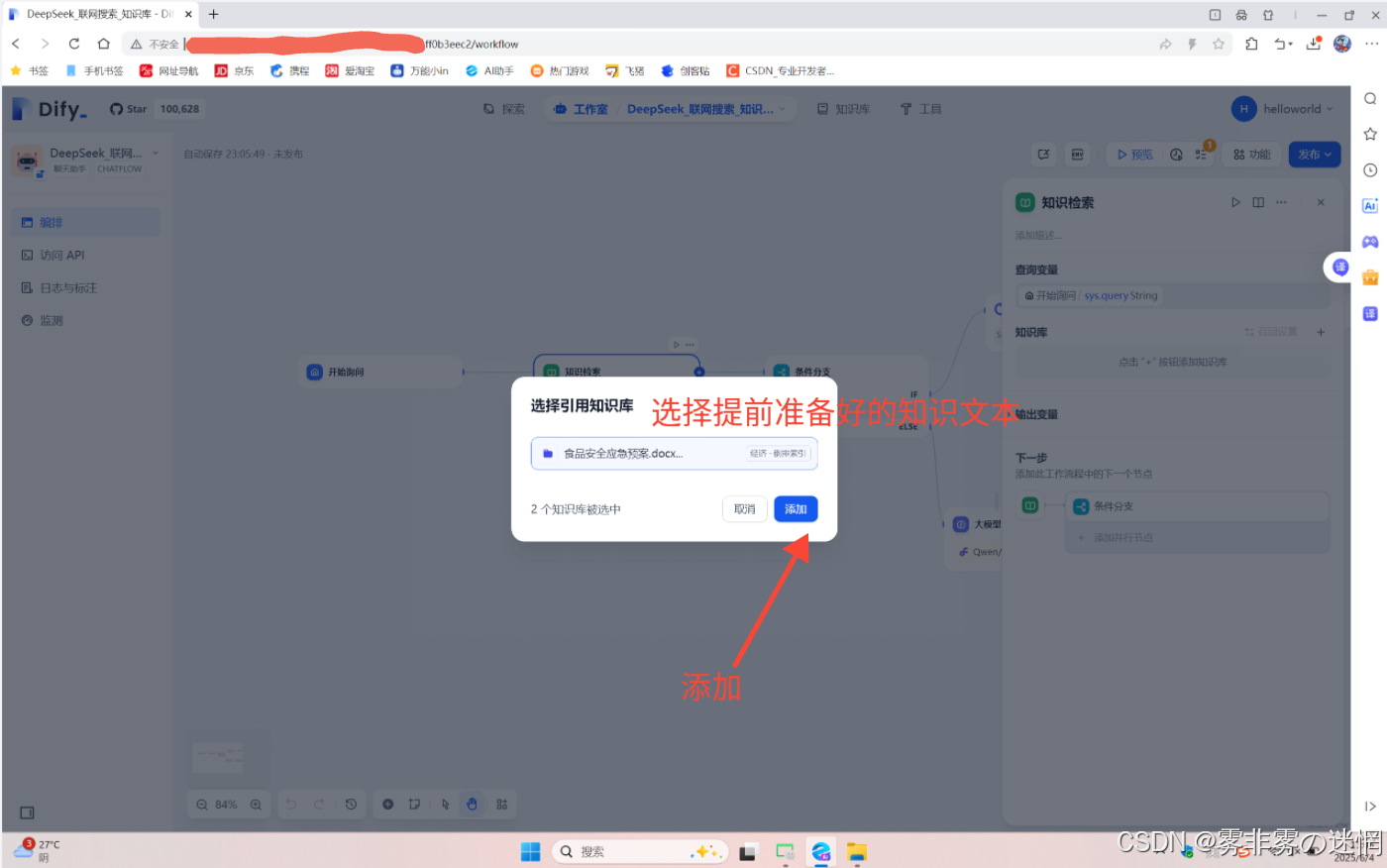华为云Flexus+DeepSeek征文｜两种部署方式的保姆级教学+如何畅用Dify平台配置自己的工作流_dify配置deepseek,建立本地知识库和智能体,详细步骤