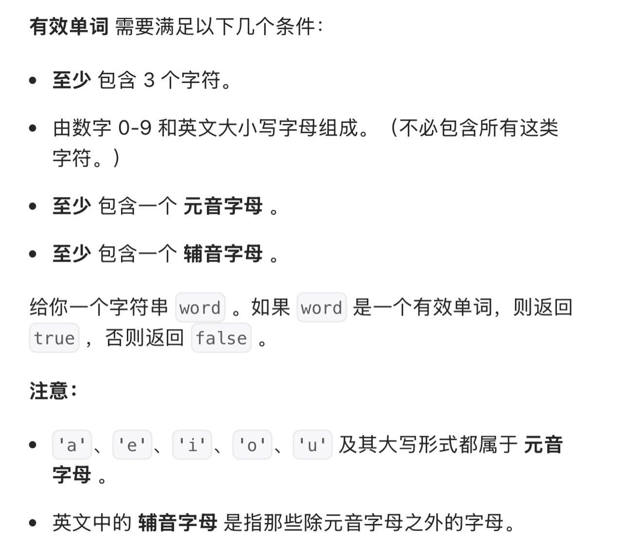 如何用正则表达式解决力扣算法题：3136有效单词
