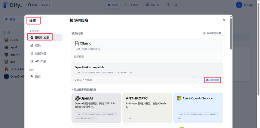 构建企业级 AI 应用：OpenStation 与 Dify 应用平台的深度集成实践