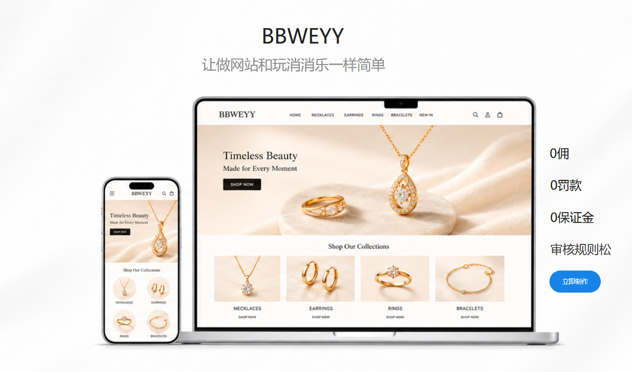 bbweyy网站建设页面