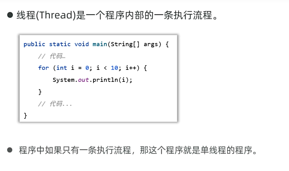线程Thread是一个程序内部