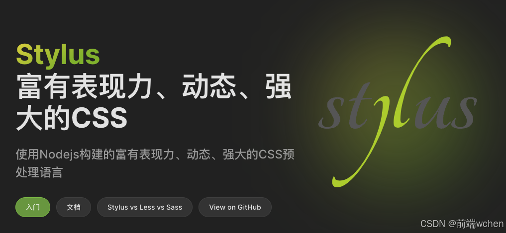 Stylus 预处理器
