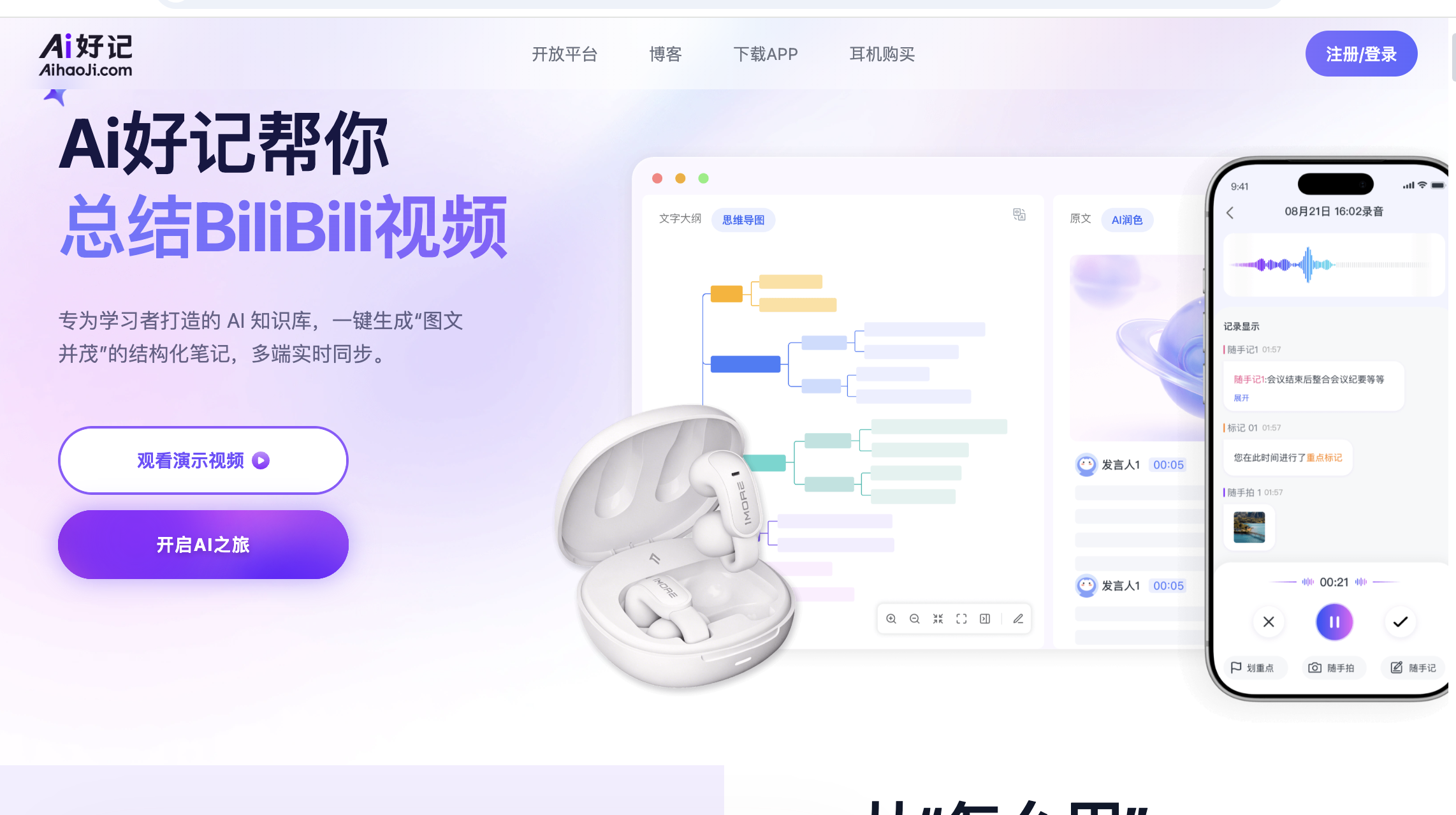 Ai好记主界面请添加图片描述