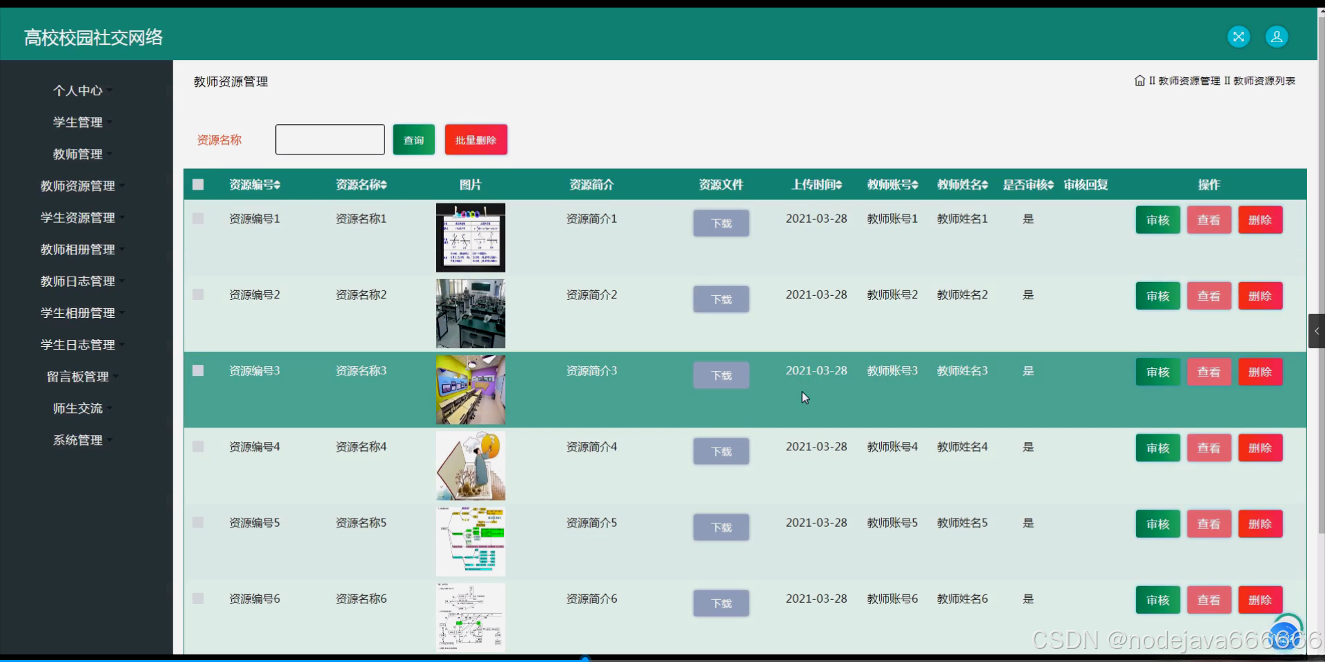 [附源码]JAVA毕业设计高校校园社交网络（系统+LW）-CSDN博客