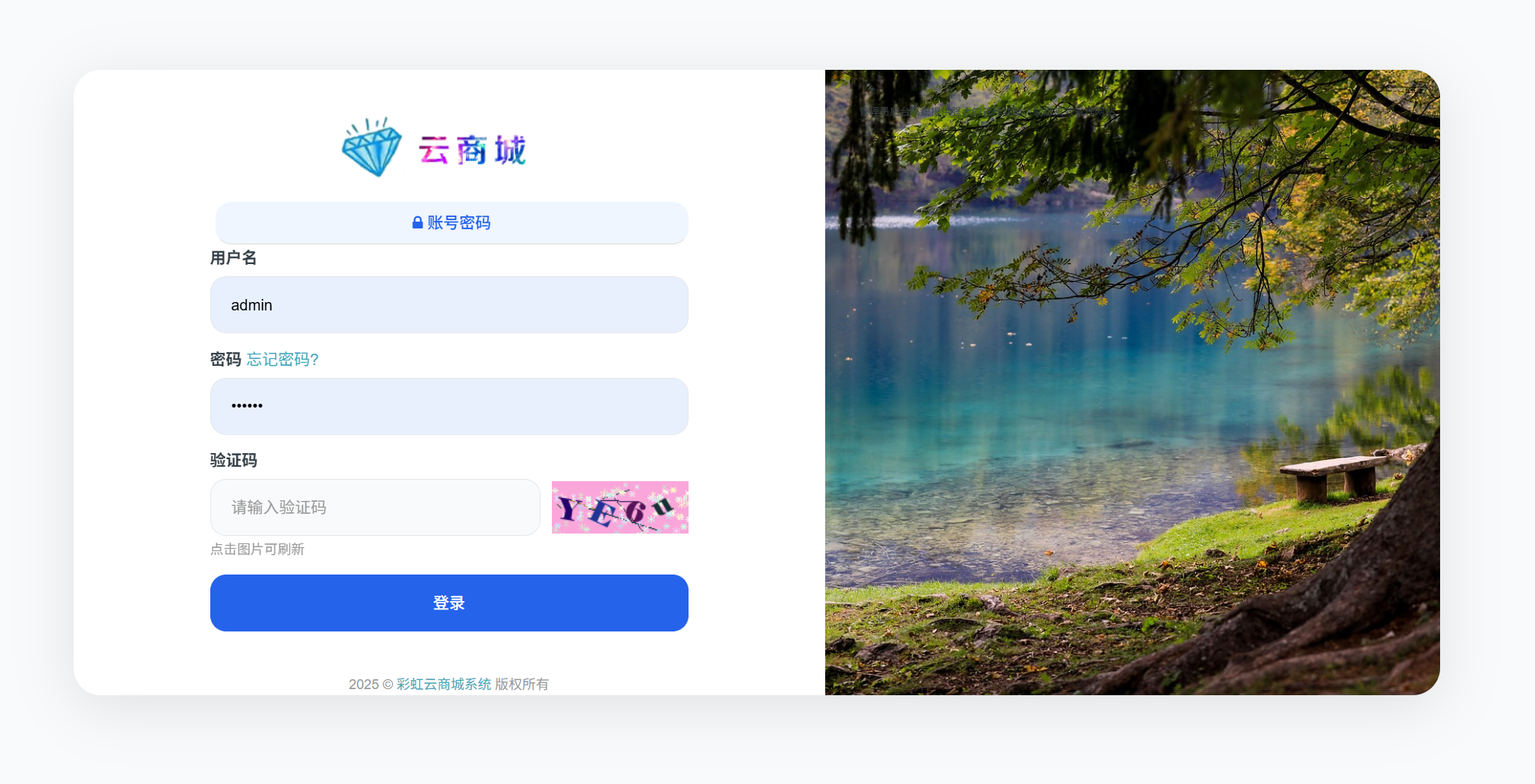 后台登录页美化效果
