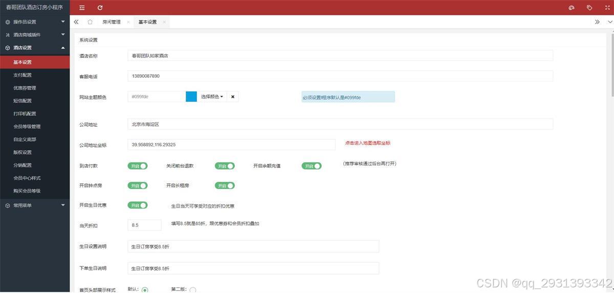 酒店订房小程序源码系统 ，支持无限多开，拥有独立后台-CSDN博客