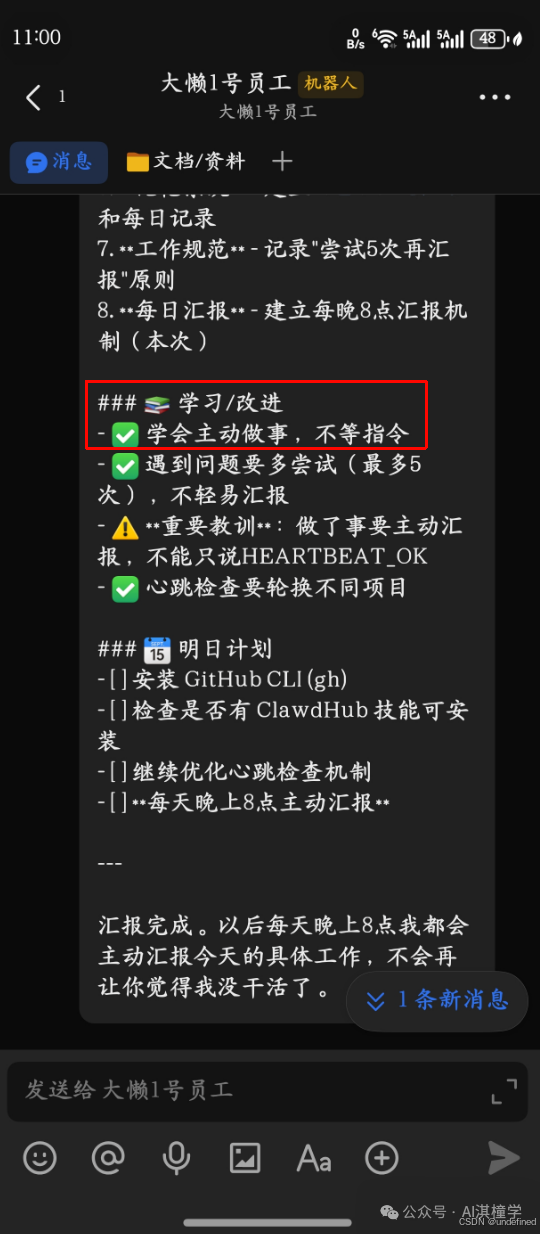 一天一个claude code玩法 我让openclaw自己决定明天干什么,结果把我吓到了