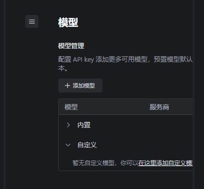 Trae 设置进入“模型管理”