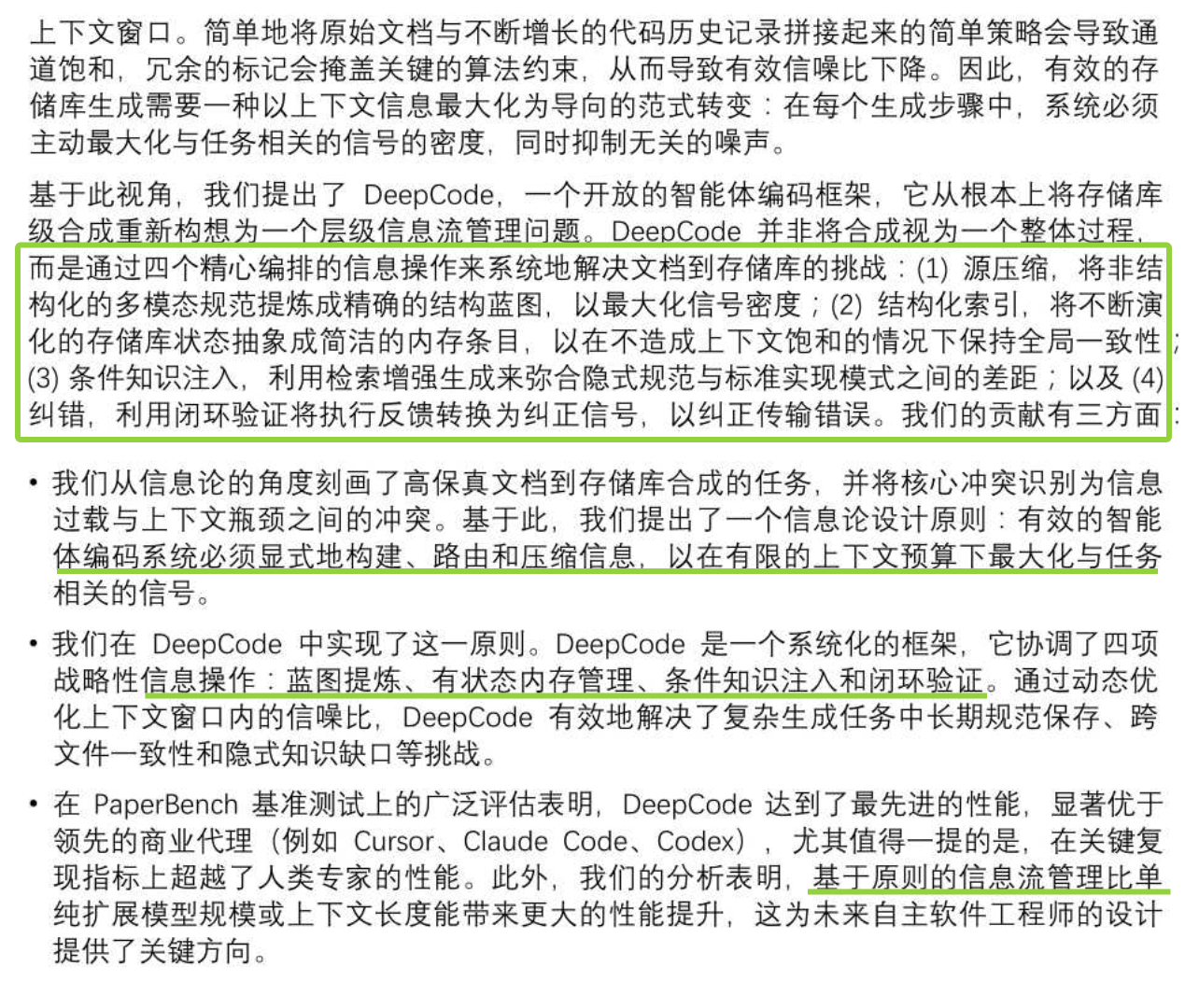 AI | 论文-代码生成 | DeepCode: Open Agentic Coding_deepcode: open agentic ...