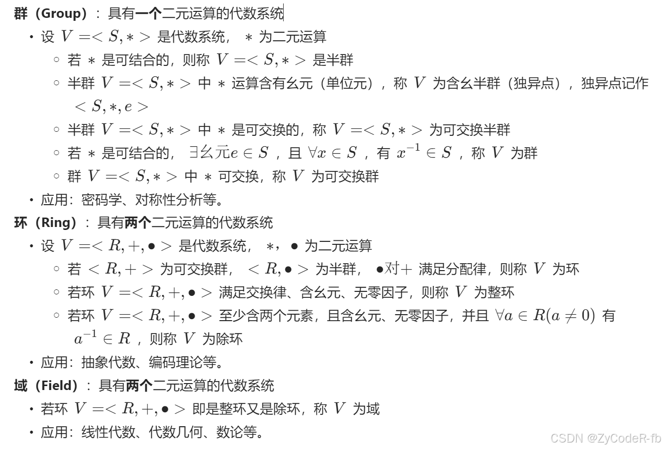 计算机保研/考研面试复习数学篇——离散数学_计算机面试离散数学-CSDN博客