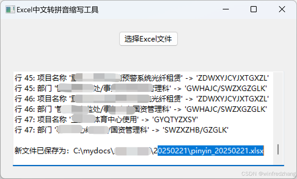 Python实战：Excel中文转拼音工具开发教程