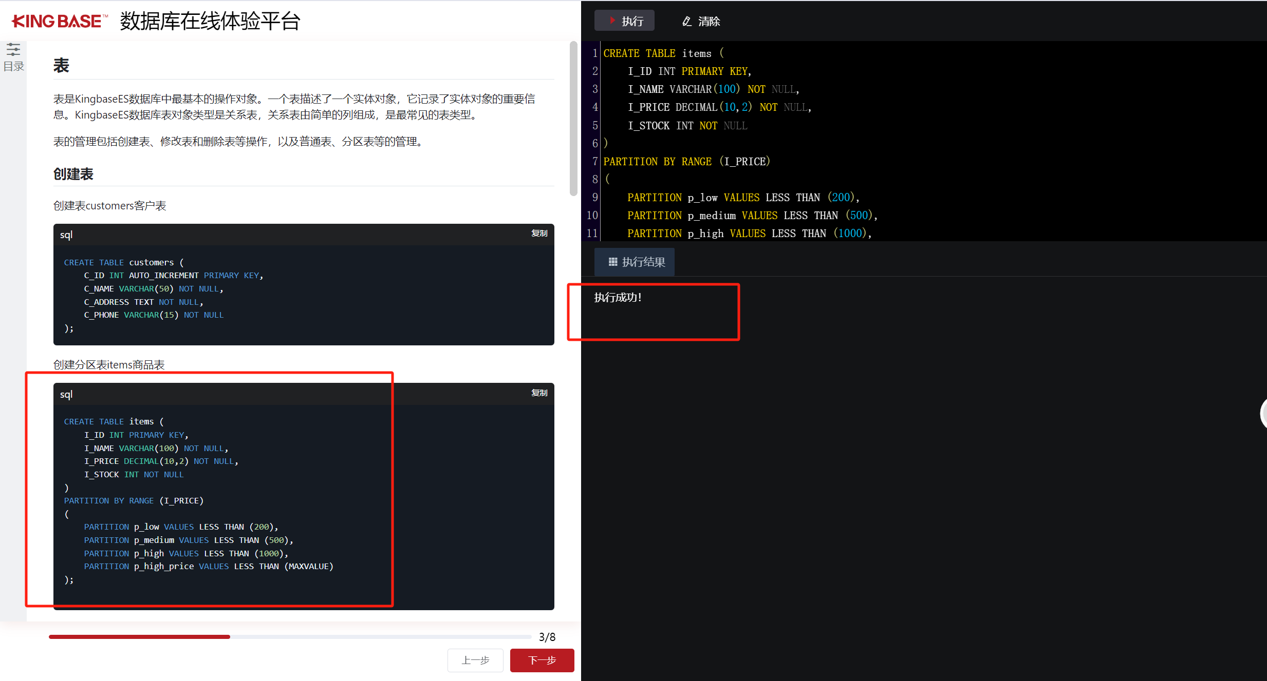 KingbaseES 在线平台深度实测：从电商业务模拟到数据库全流程掌控_电商 模拟数据库