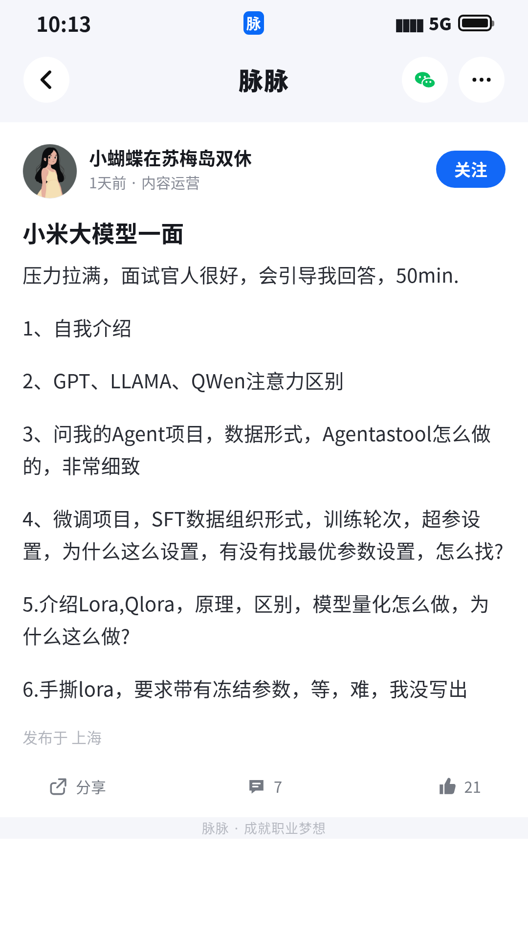 脉脉移动端原帖截图