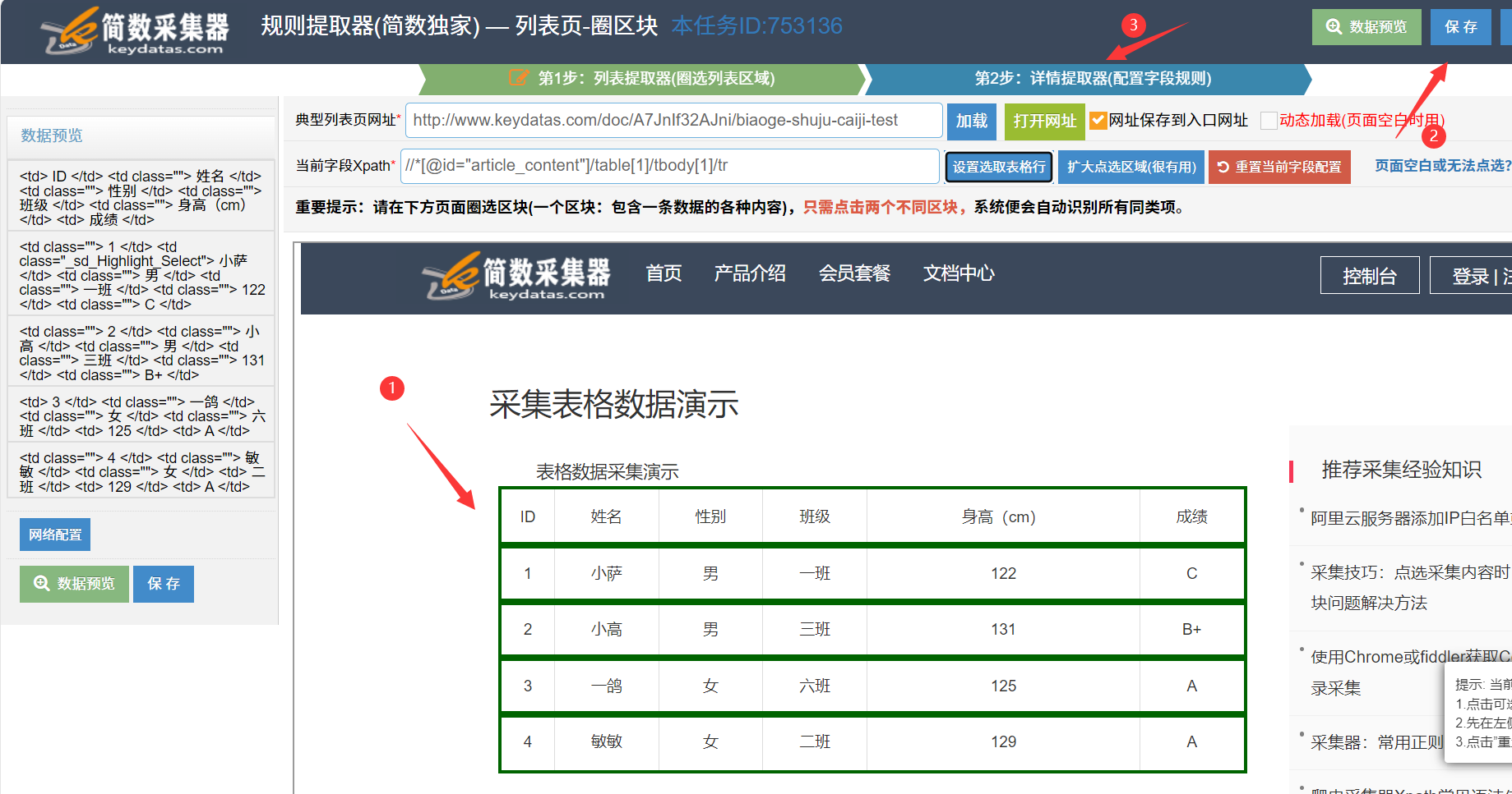 圈选所有表格行为数据区块